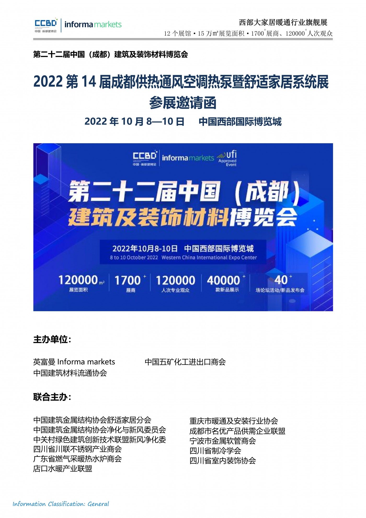 2022 第14屆成都暖通展邀請(qǐng)函_00
