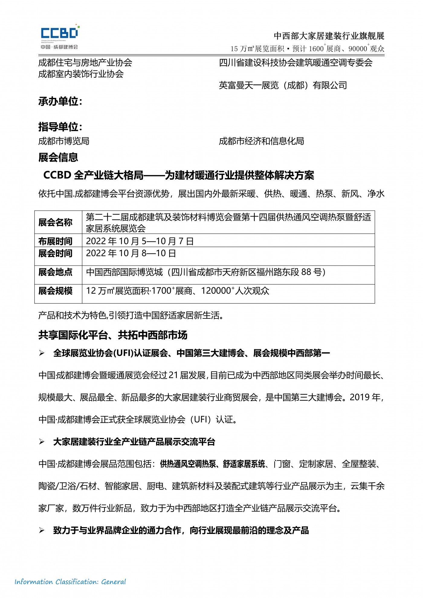 2022 第14屆成都暖通展邀請(qǐng)函_01