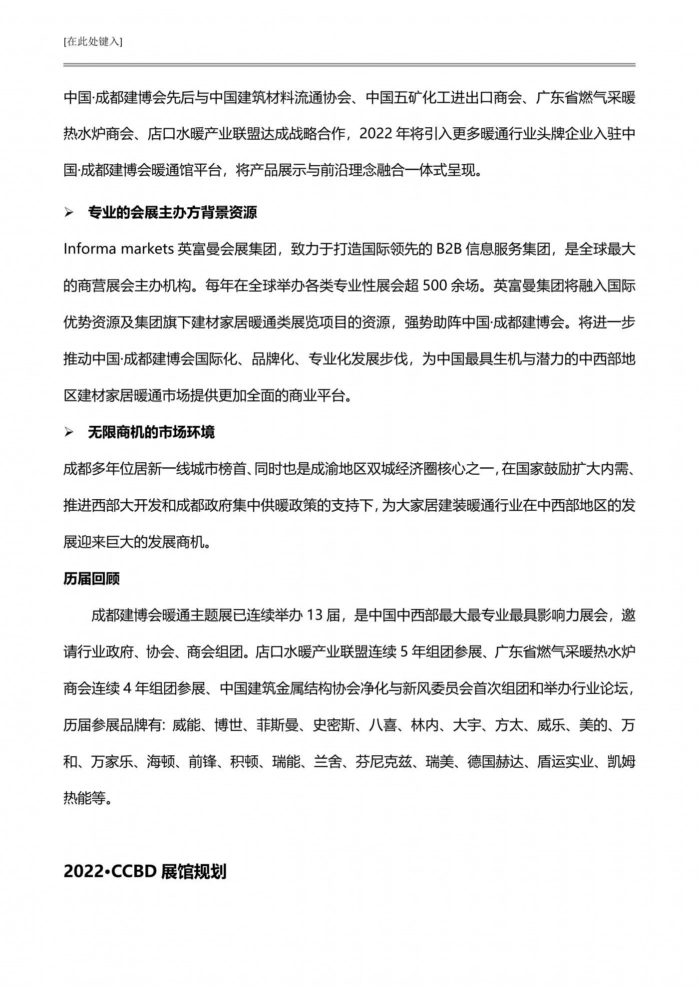 2022 第14屆成都暖通展邀請(qǐng)函_02