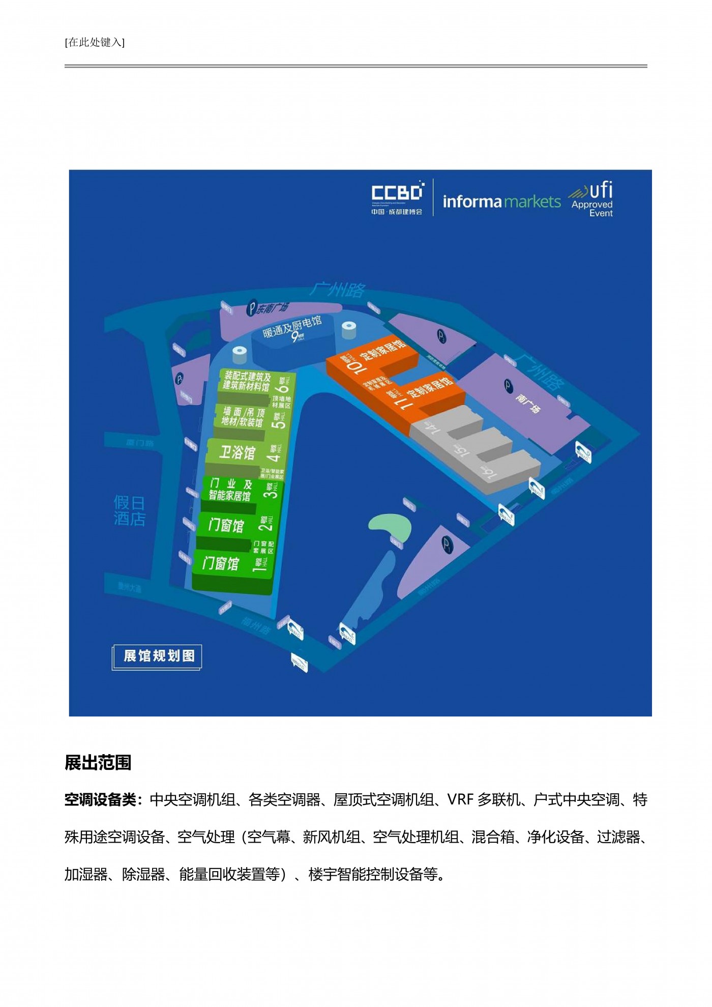 2022 第14屆成都暖通展邀請(qǐng)函_03