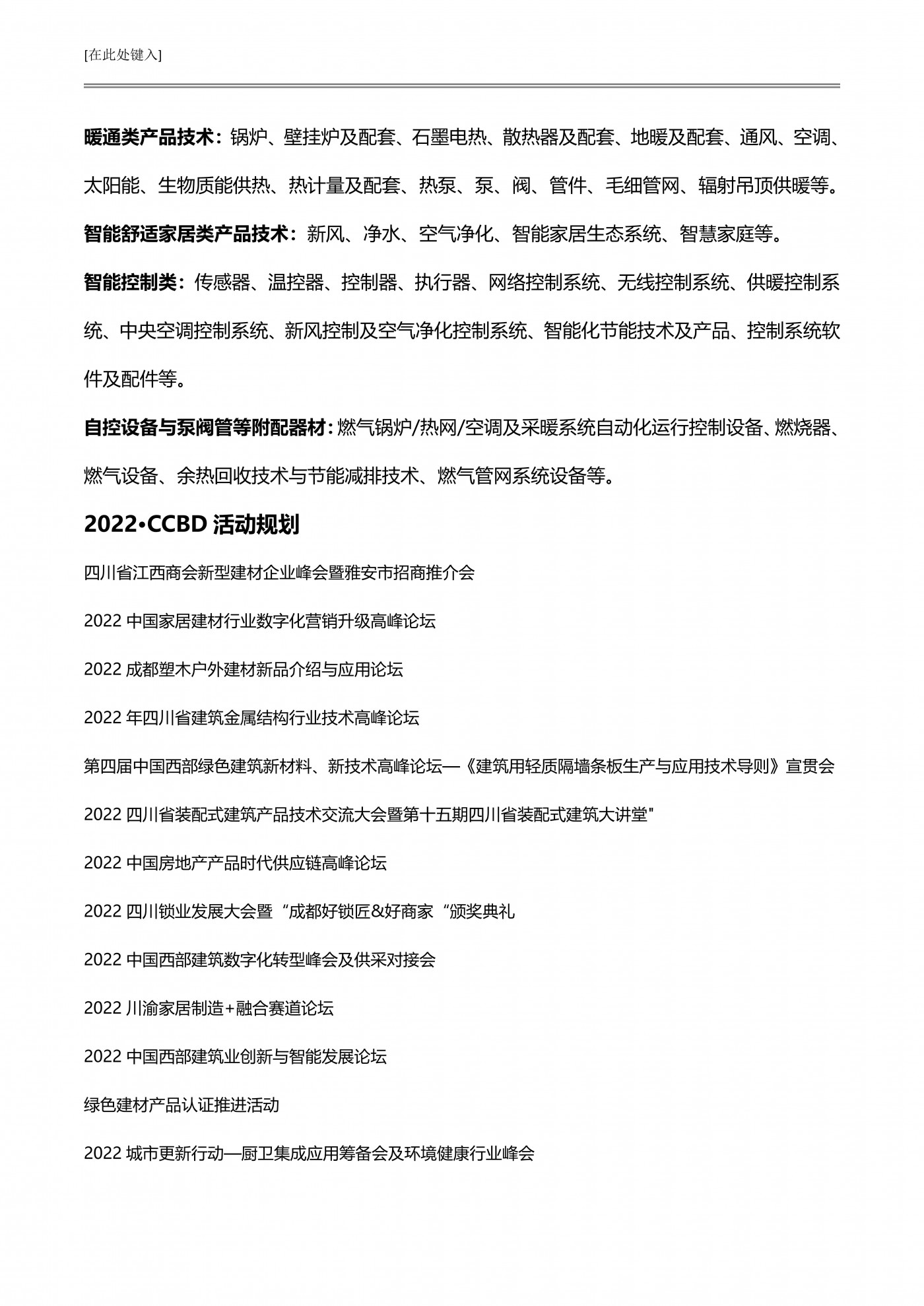 2022 第14屆成都暖通展邀請(qǐng)函_04