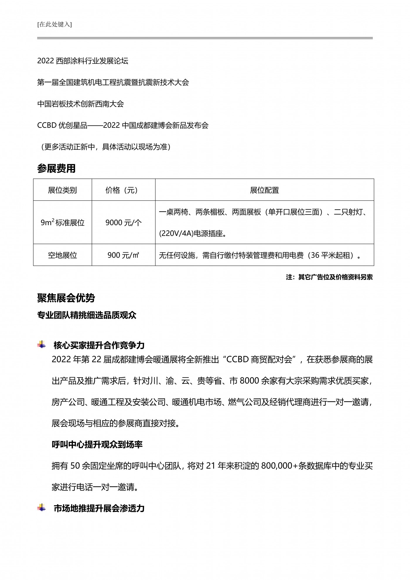 2022 第14屆成都暖通展邀請(qǐng)函_05