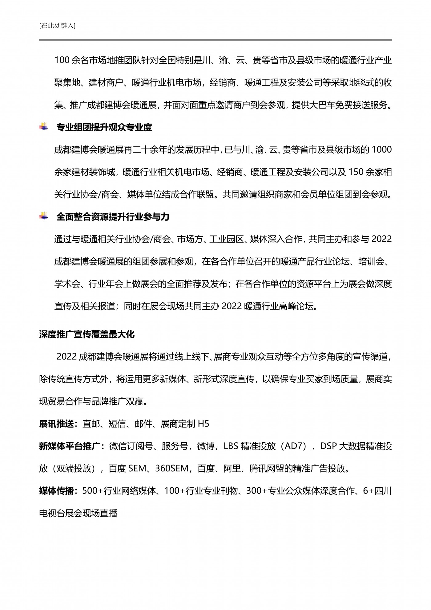 2022 第14屆成都暖通展邀請(qǐng)函_06