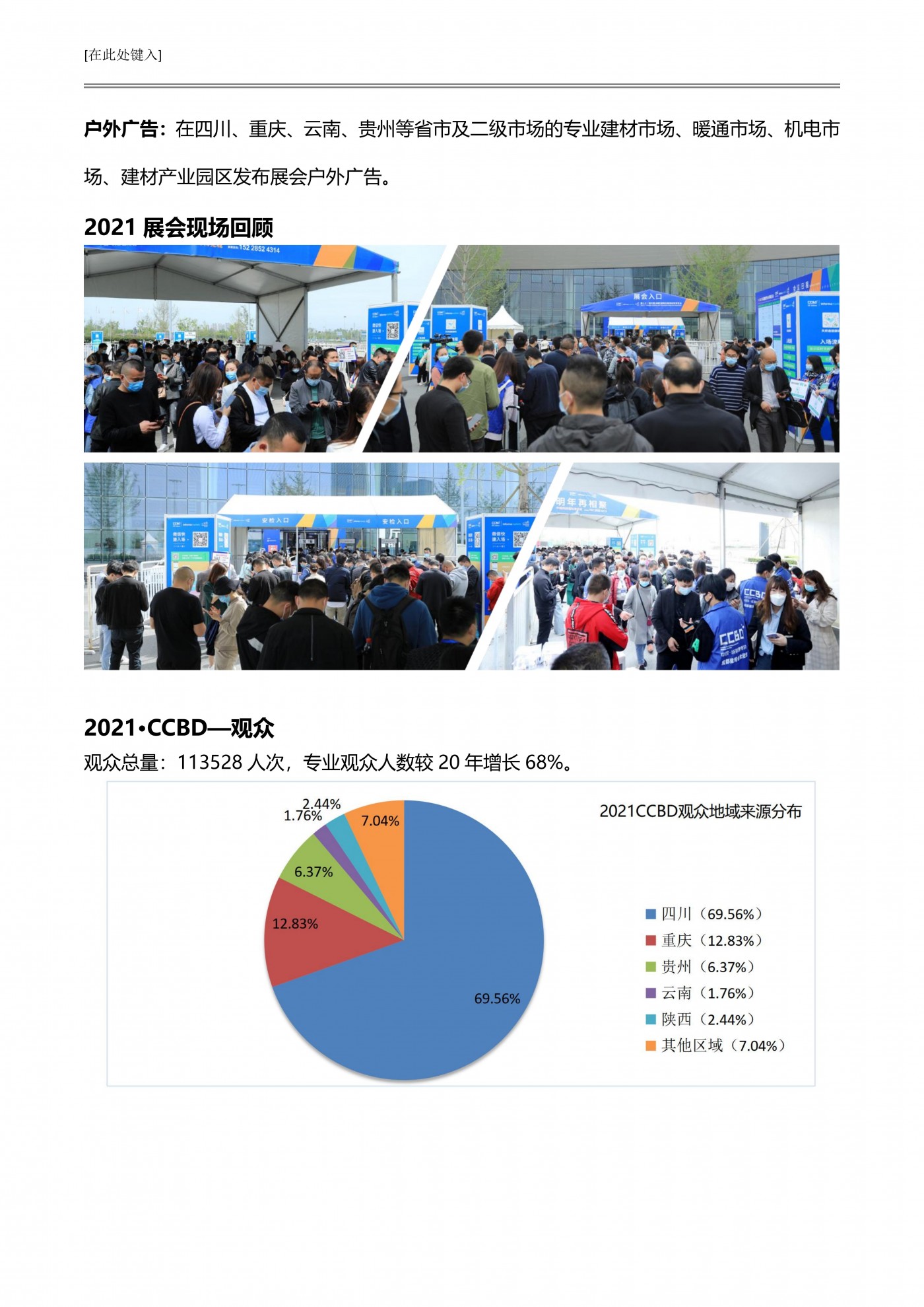 2022 第14屆成都暖通展邀請(qǐng)函_07